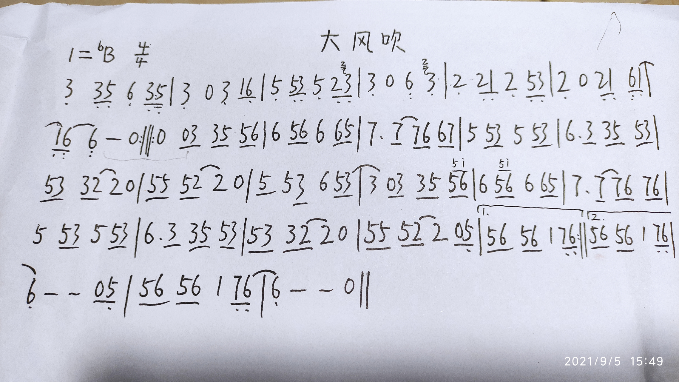 网络热歌《大风吹》简谱图片