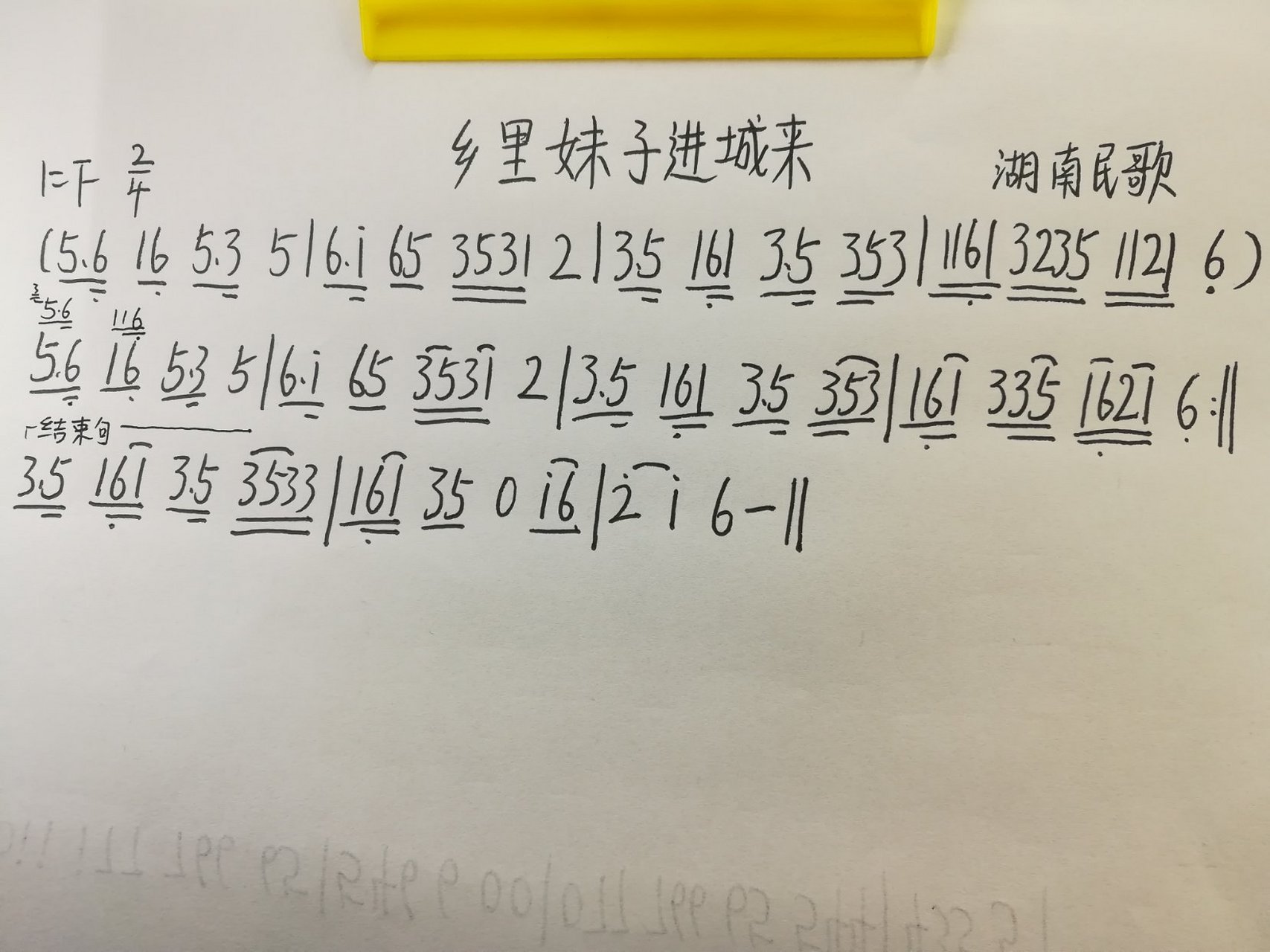 《乡里妹子进城来》简谱,湖南民歌[比心][比心]