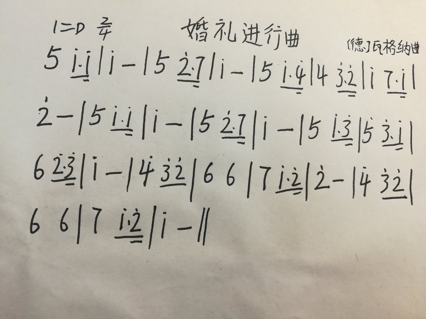 简谱# 婚礼进行曲是婚礼进行时所演奏的音乐,通常在新郎,新娘进臣及