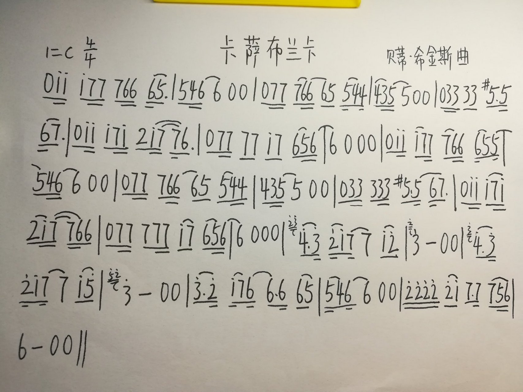 世界名曲《卡萨布兰卡》简谱[比心][比心][比心][比心][比心]