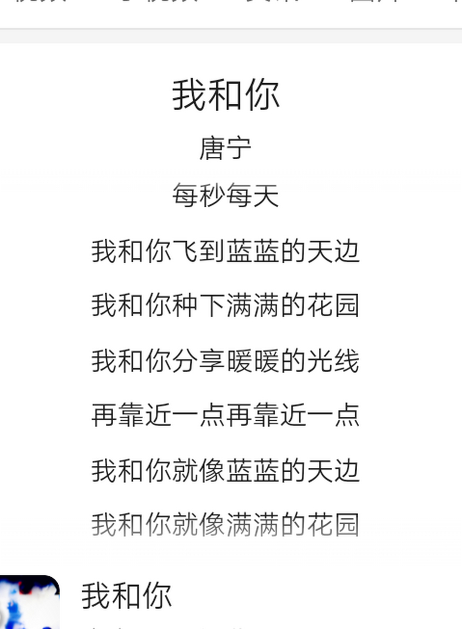 我和你飞到蓝蓝的天边,竟是抄袭《我和你》唐宁的歌.