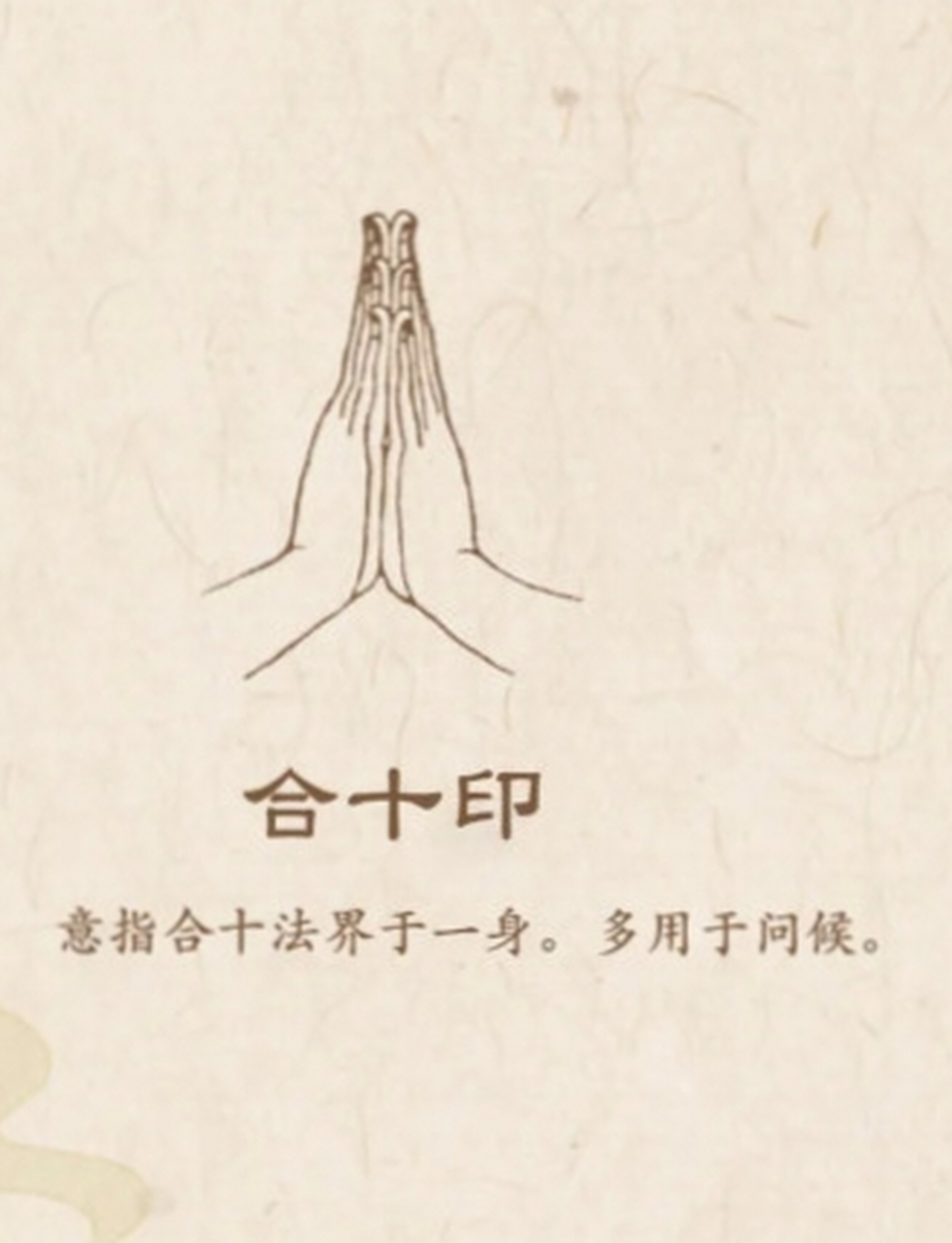 佛教常见手印及其寓意