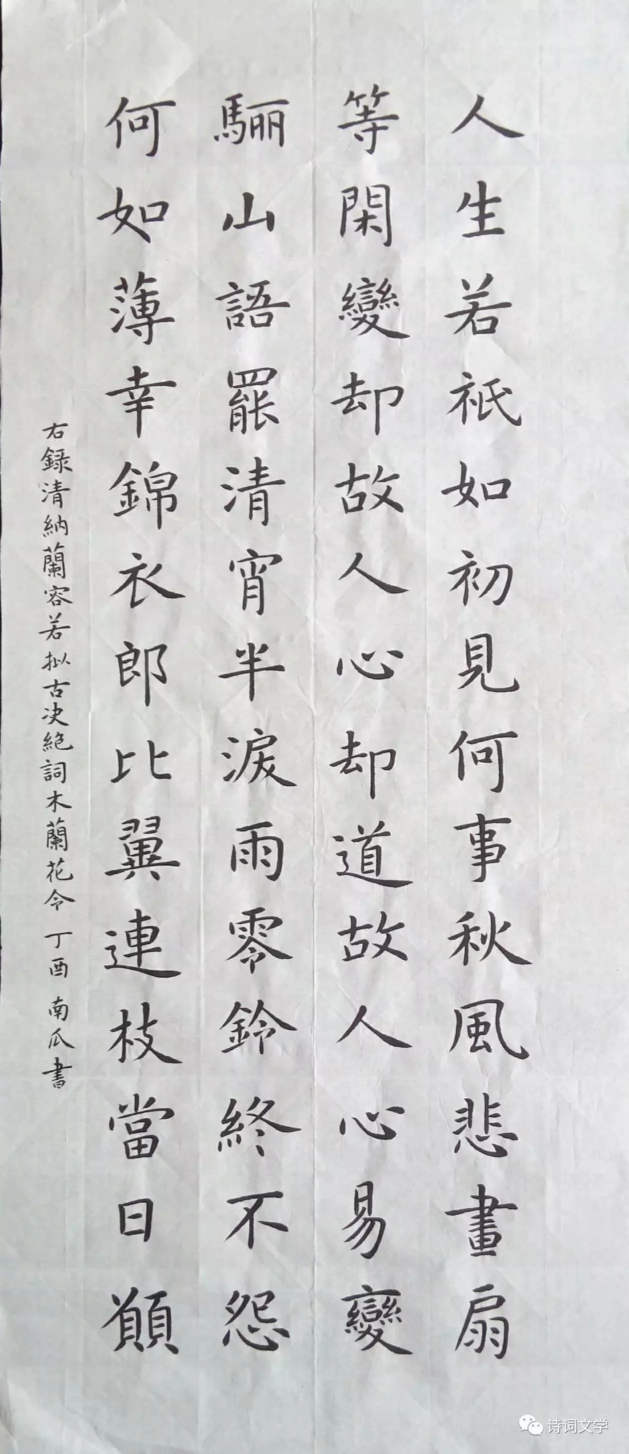 《如梦令·万帐穹庐人醉》——纳兰性德