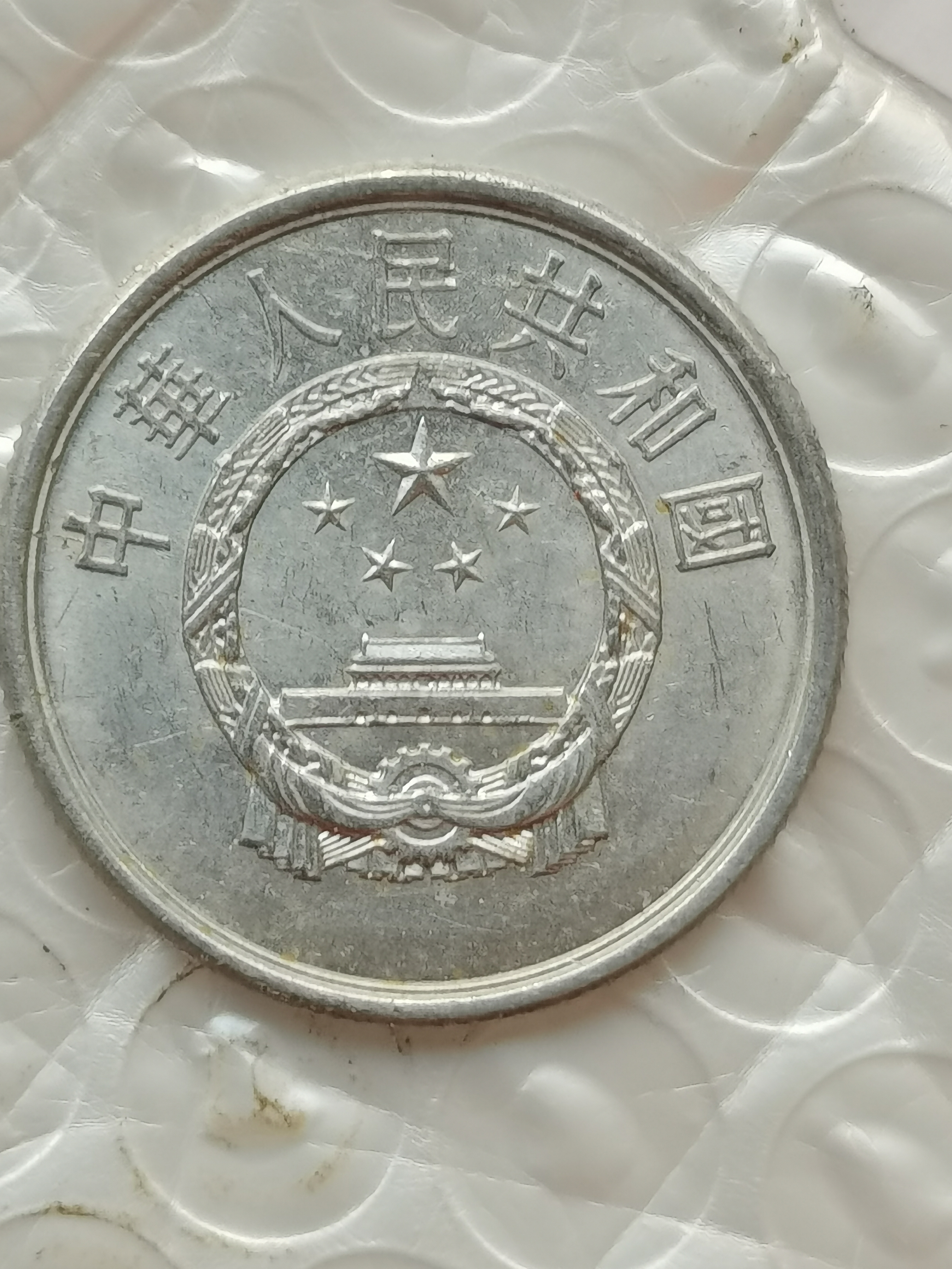 一九八六年伍分硬币