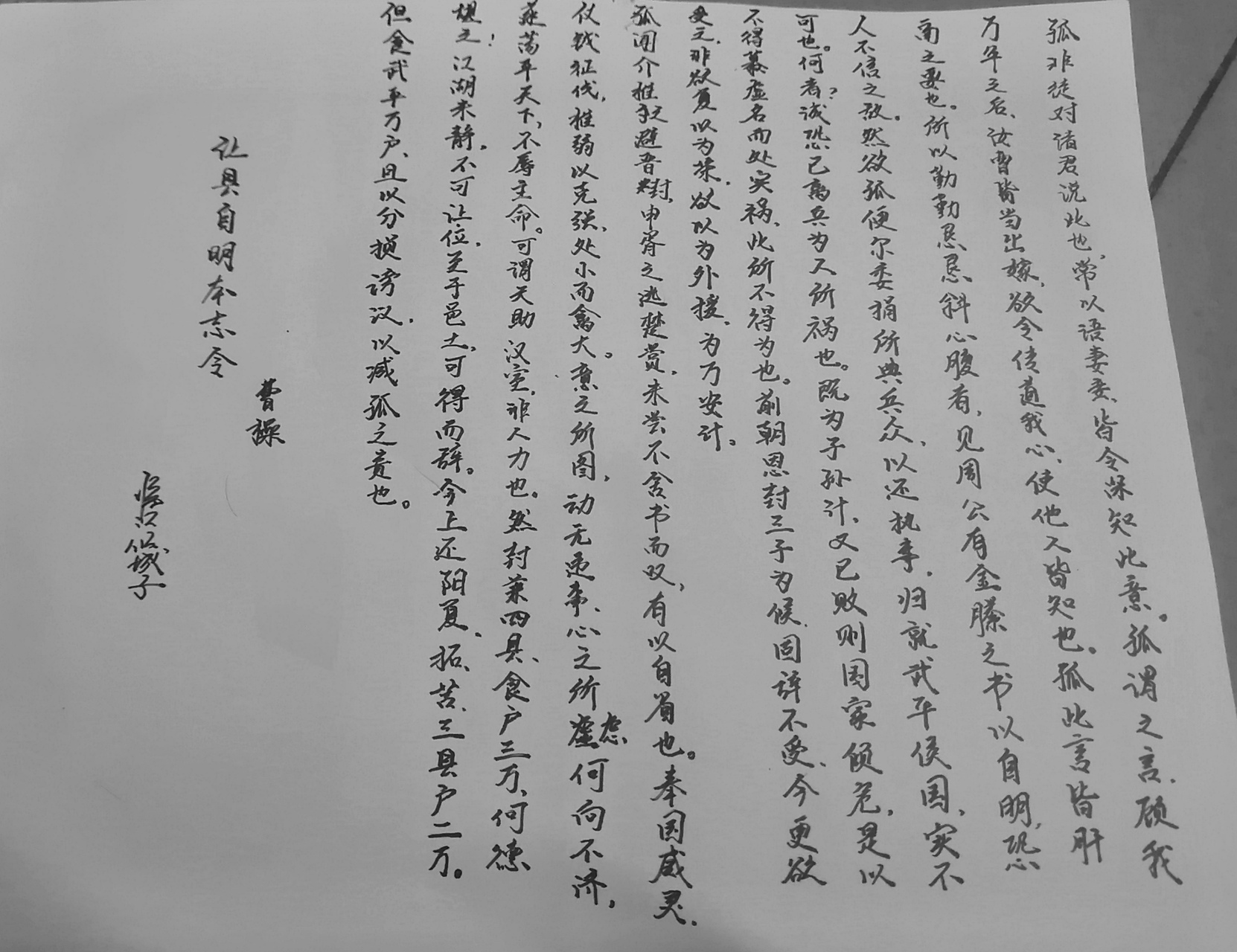 曹操 《让县自明本志令》 #文学# #诗歌# #书法
