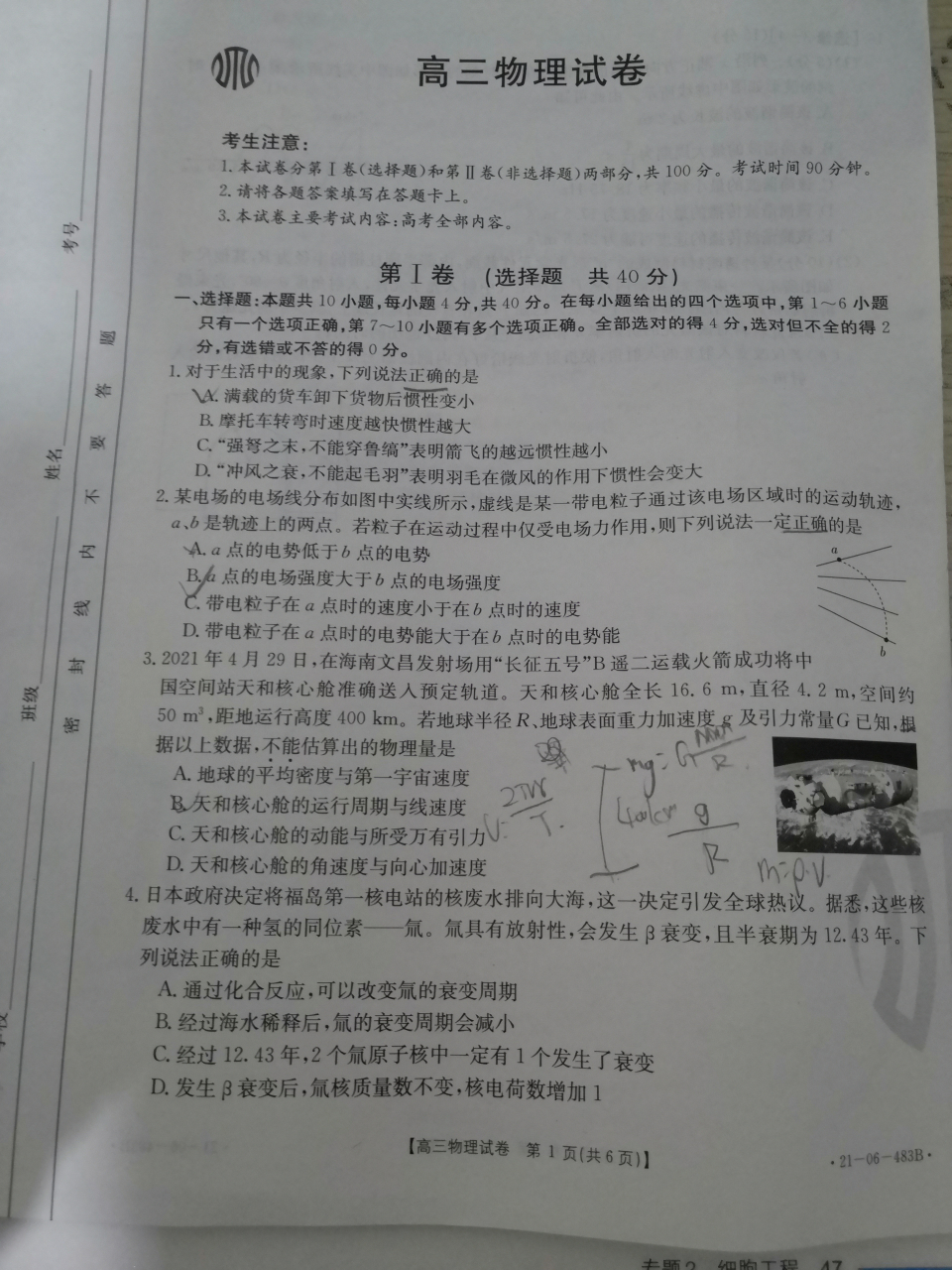 2021陕西金太阳21—06—483b 来自app:辰轩学府