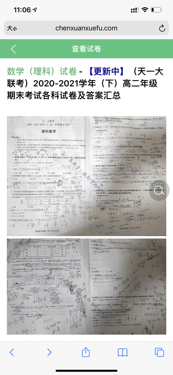 天一大联考2020-2021学年高二期末 来自app:辰轩学府 实时更新