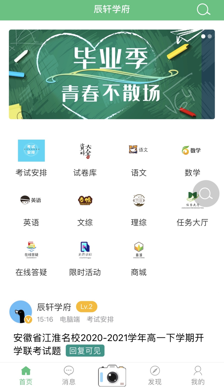 辰轩学府app(答疑功能 免费提问卡,让您15分钟内得到难题的快速解答!