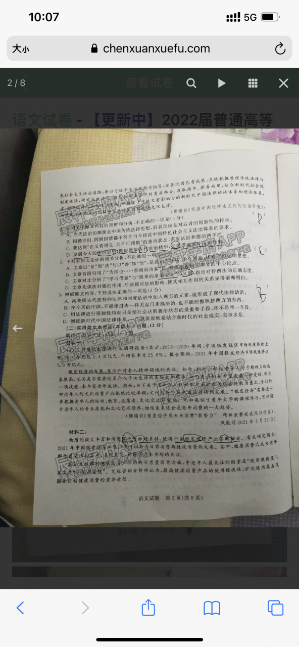 2022青桐鸣10月大联考语文试卷 更多试卷及答案前往:辰轩学府app