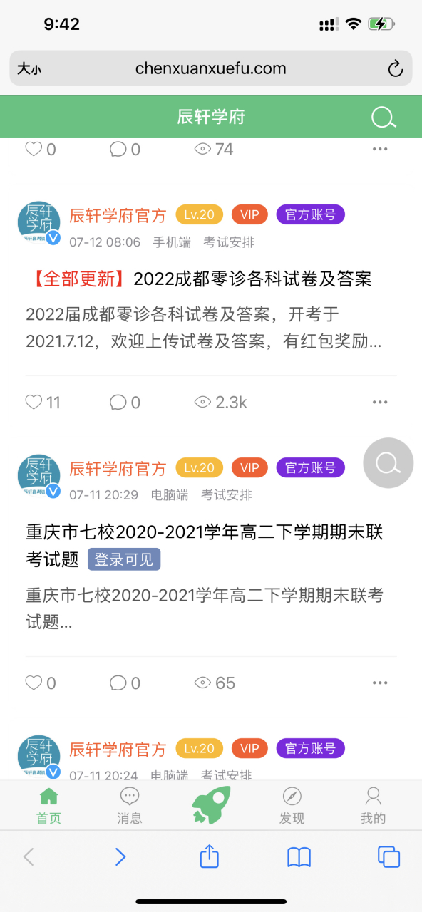 2022成都零诊各科试卷及答案 来自app:辰轩学府 试卷及答案已经全部