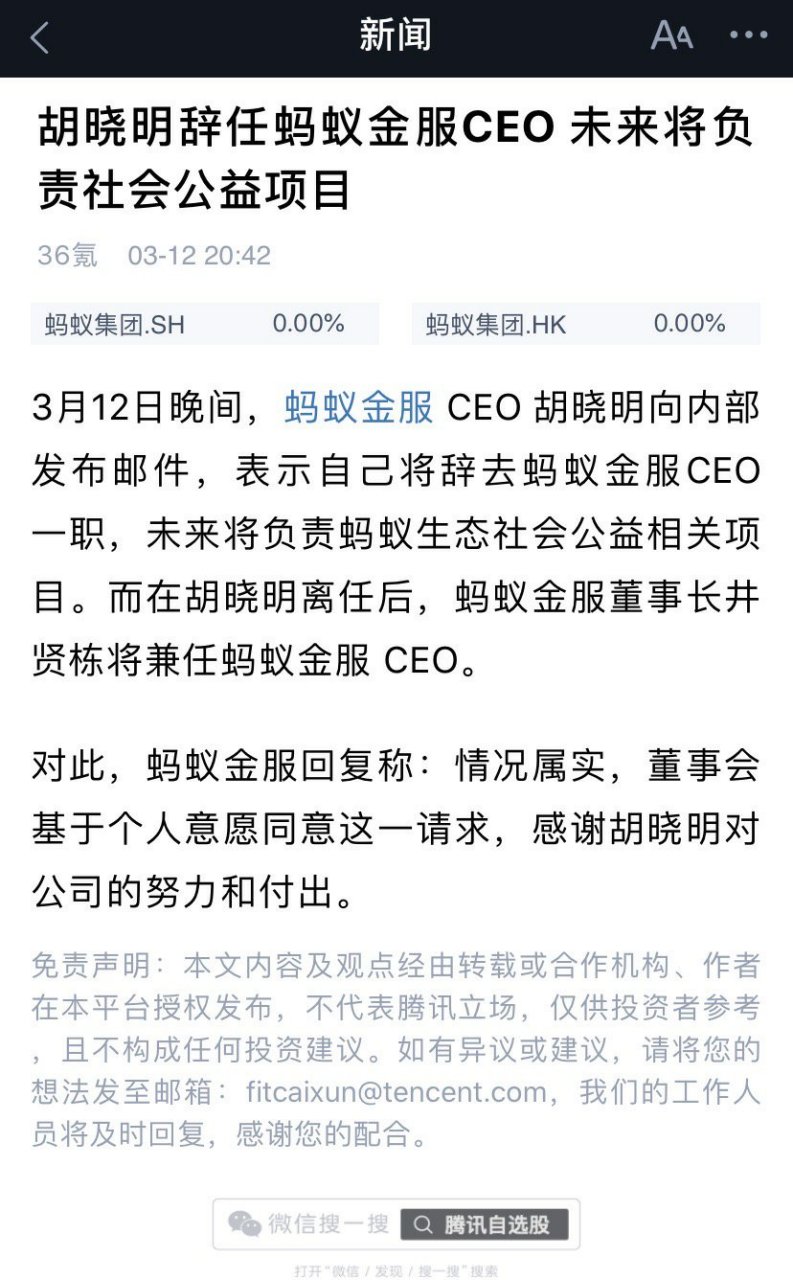 胡晓明辞任蚂蚁金服ceo 未来将负责社会公益项目