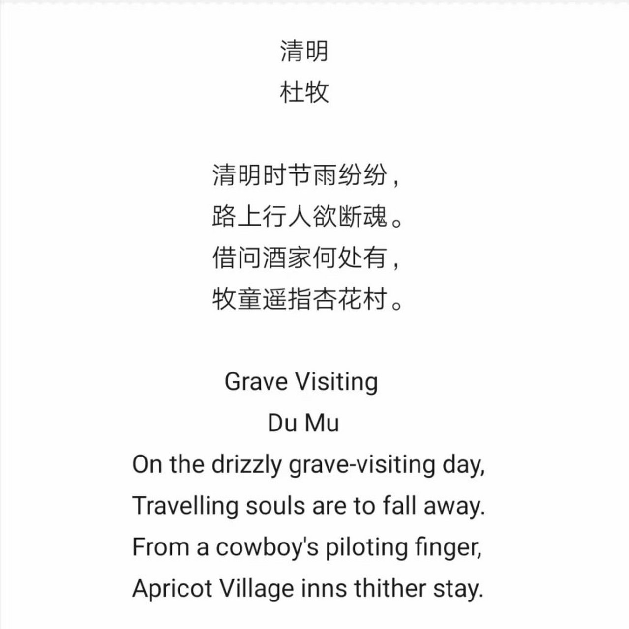 关于昨天我翻译的唐朝诗人杜牧的《清明,今天一位小伙伴问我,第二句