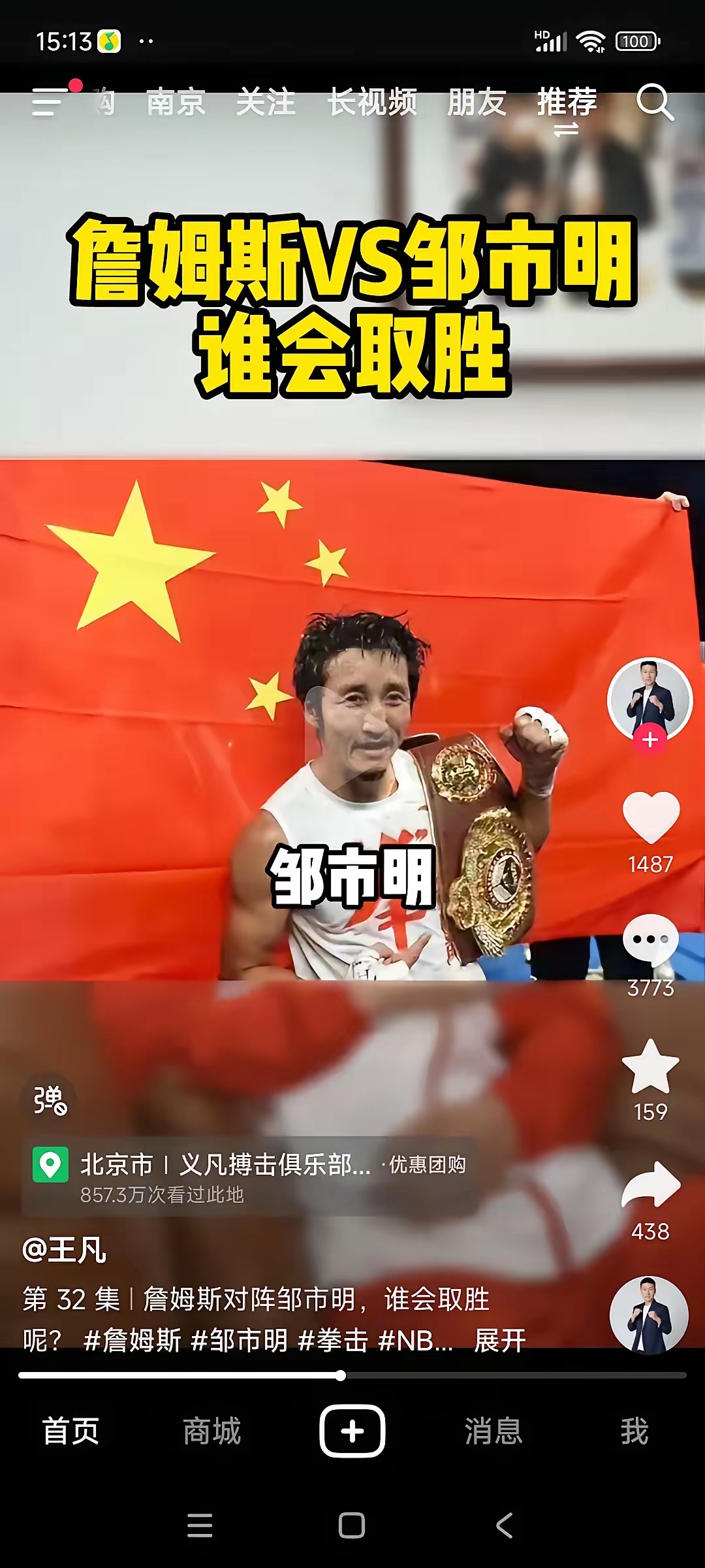 我认为技术必胜,邹市明更专