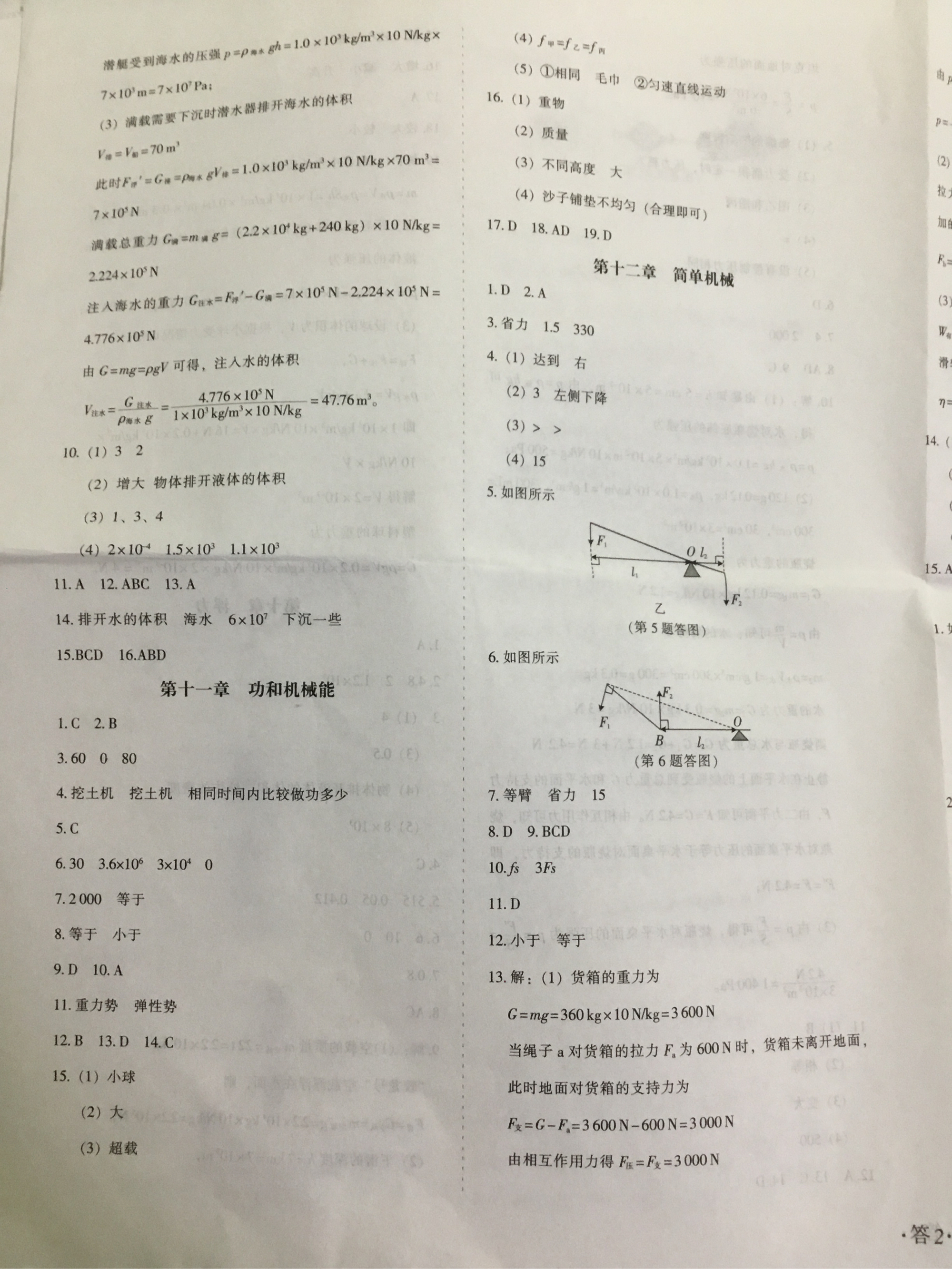 百分期末考2024全新改版八年级物理人教版下册答案1