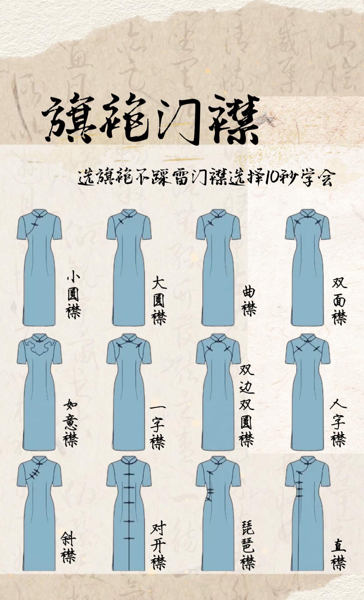 选对超惊艳袍门襟大揭秘,选对超惊艳;30秒学会选择