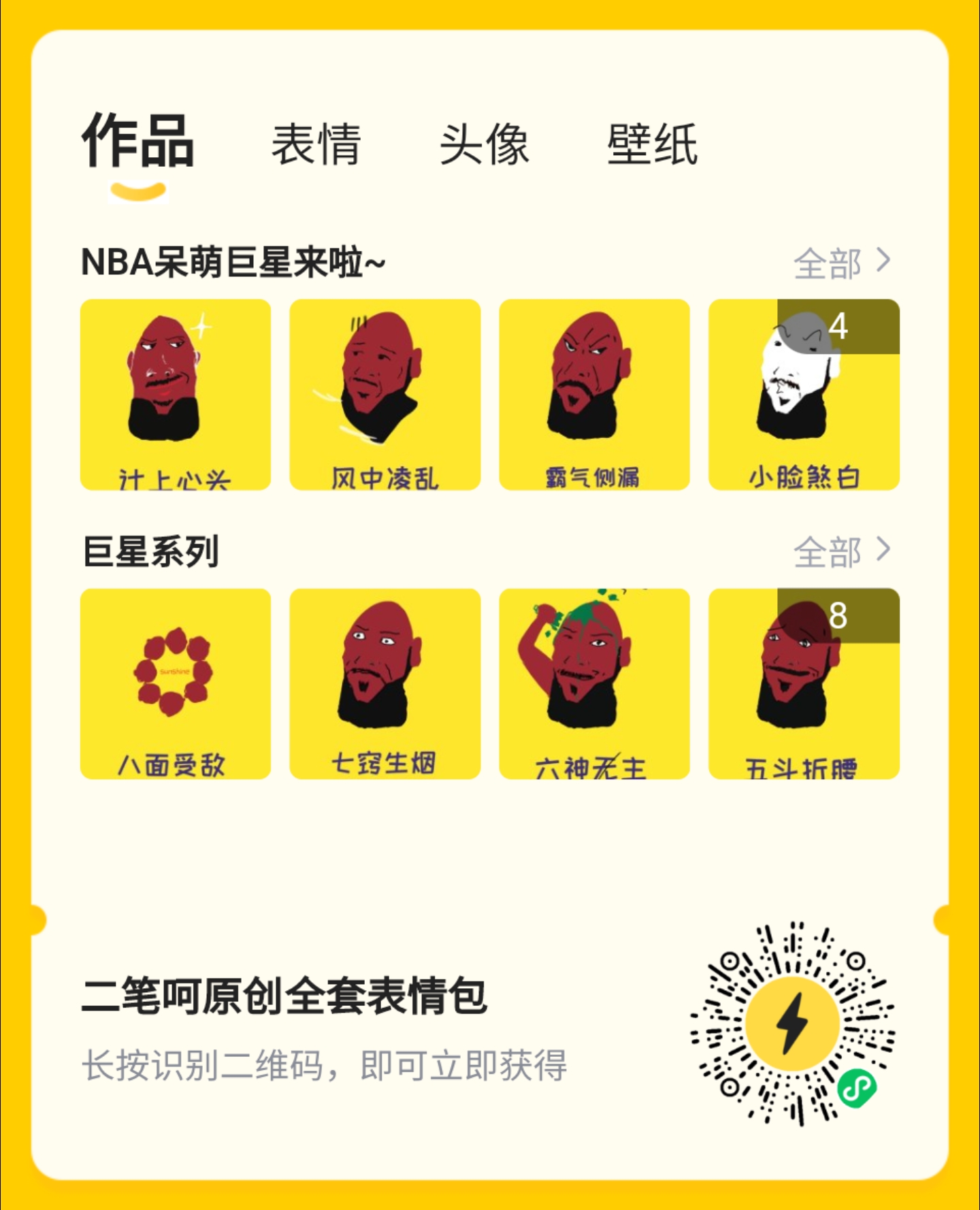 哥们儿原创表情包,酷毙了!nba巨星系列的,呆萌搞笑~笑发财了.