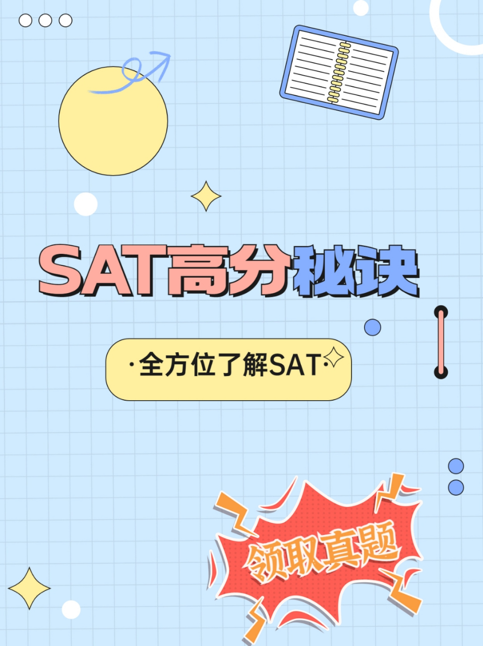 8月sat高分秘訣!北美夏威夷考區一對一輔導!