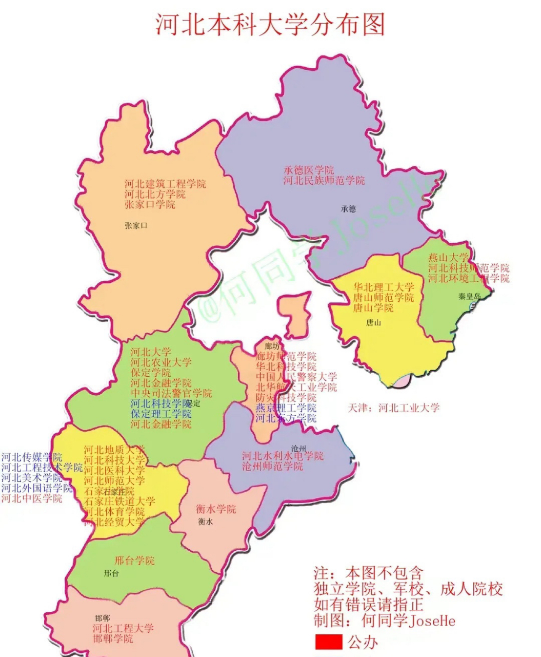 河北各市高校特点分析  第一,石家庄 代表高校有河北师大,河北医科