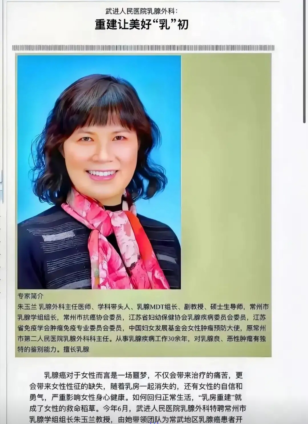 朱玉兰,这位曾被誉为"乳腺癌救星"的乳腺外科科主任,在职业生涯的巅峰