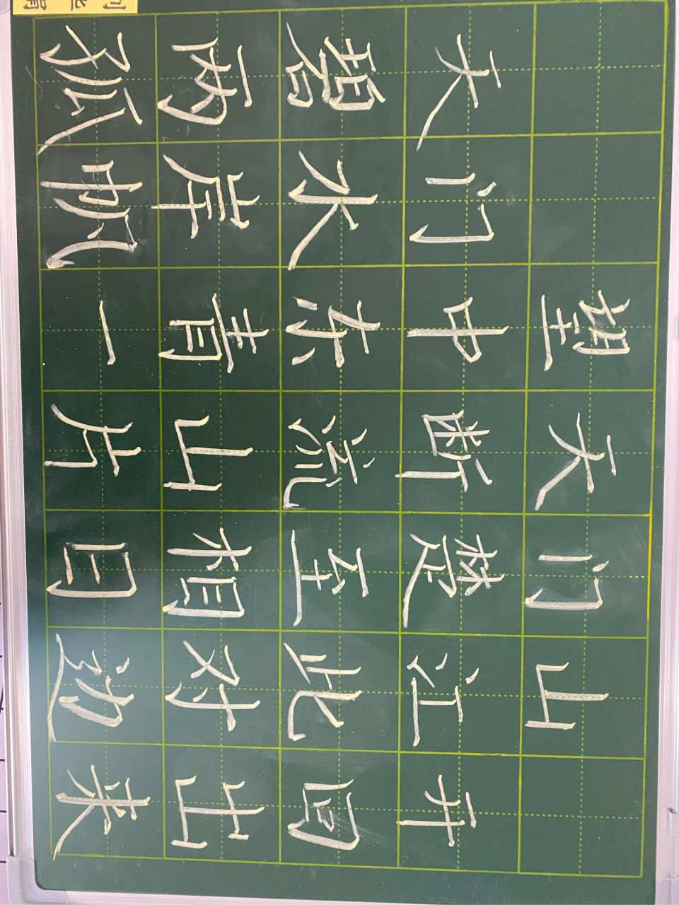 望天门山粉笔字