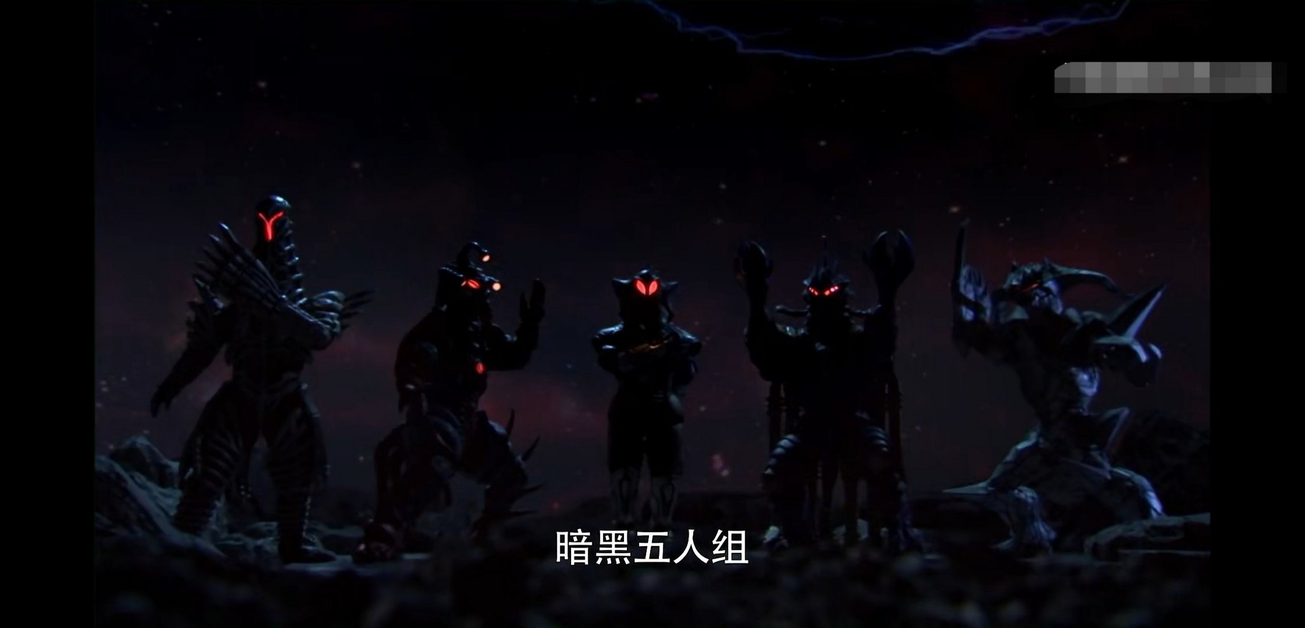 暗黑五天王 名称:暗黑五天王 成员:美弗拉斯星人 魔导的斯兰 泰恩贝拉