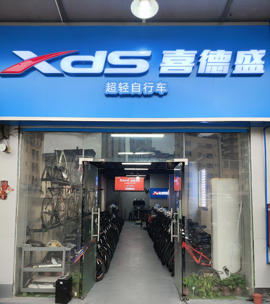 罗冲围喜德盛专卖店,自行车,电动车批发零售