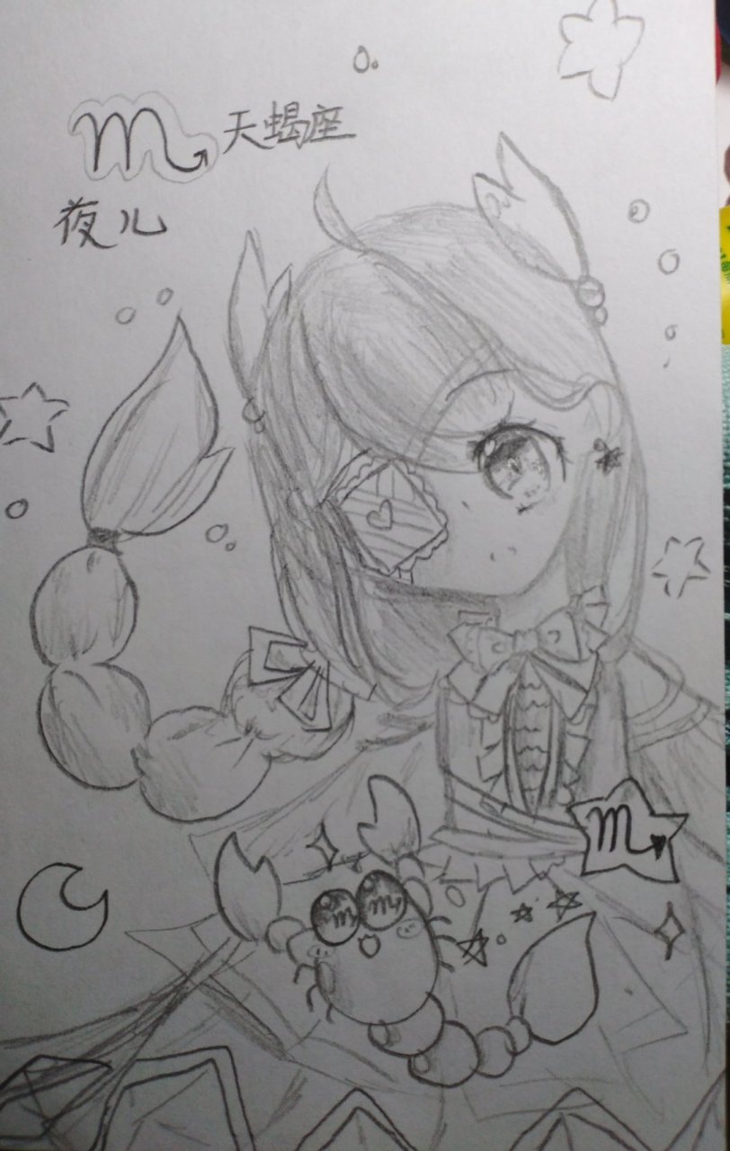 十二星座一一天蝎