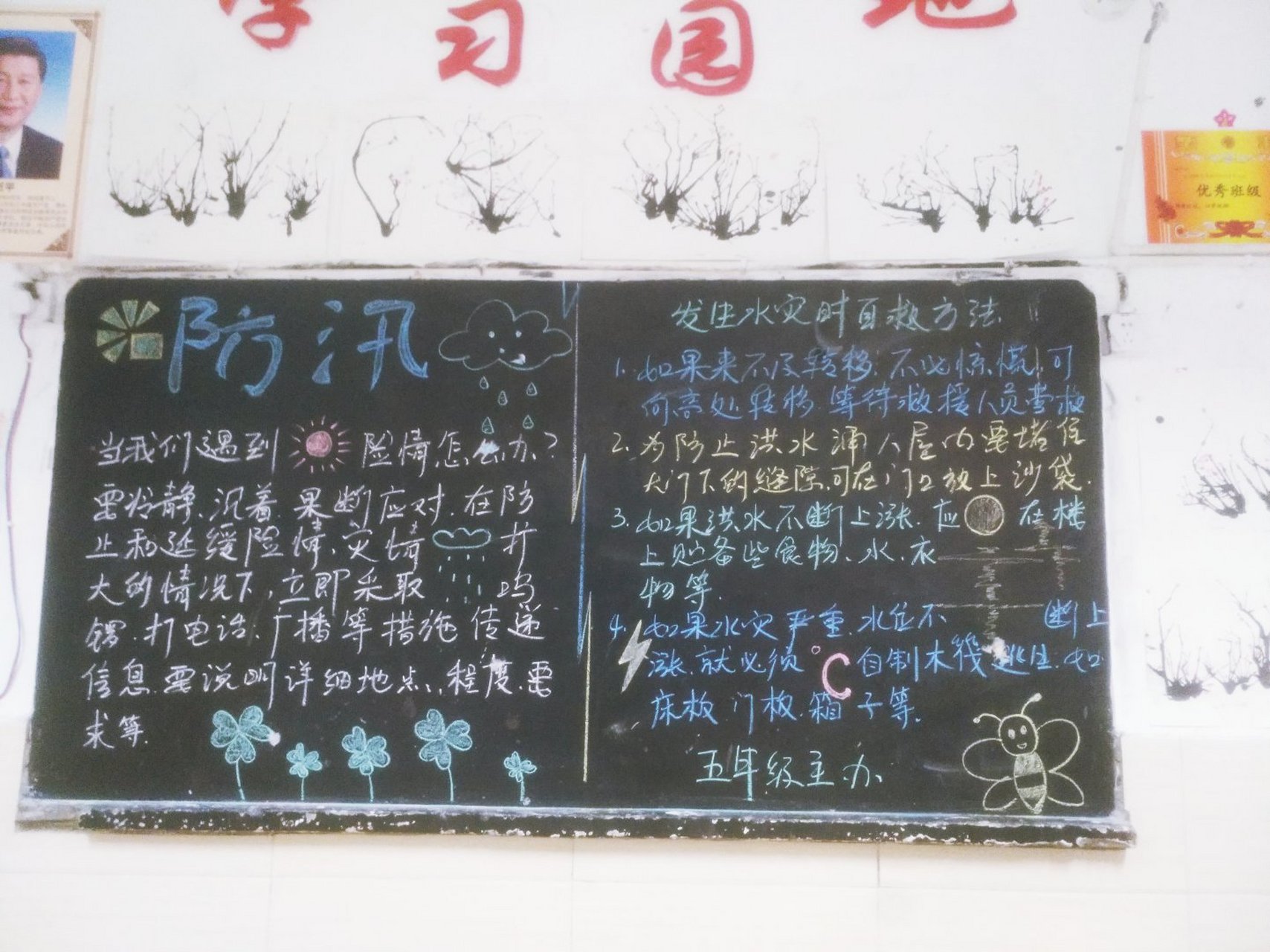 防汛黑板报