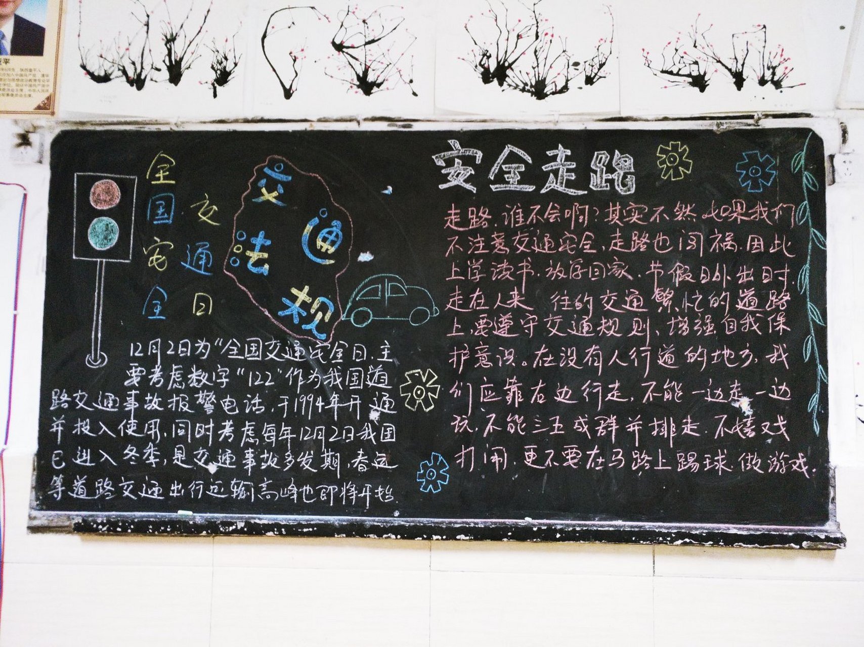 交通安全黑板报