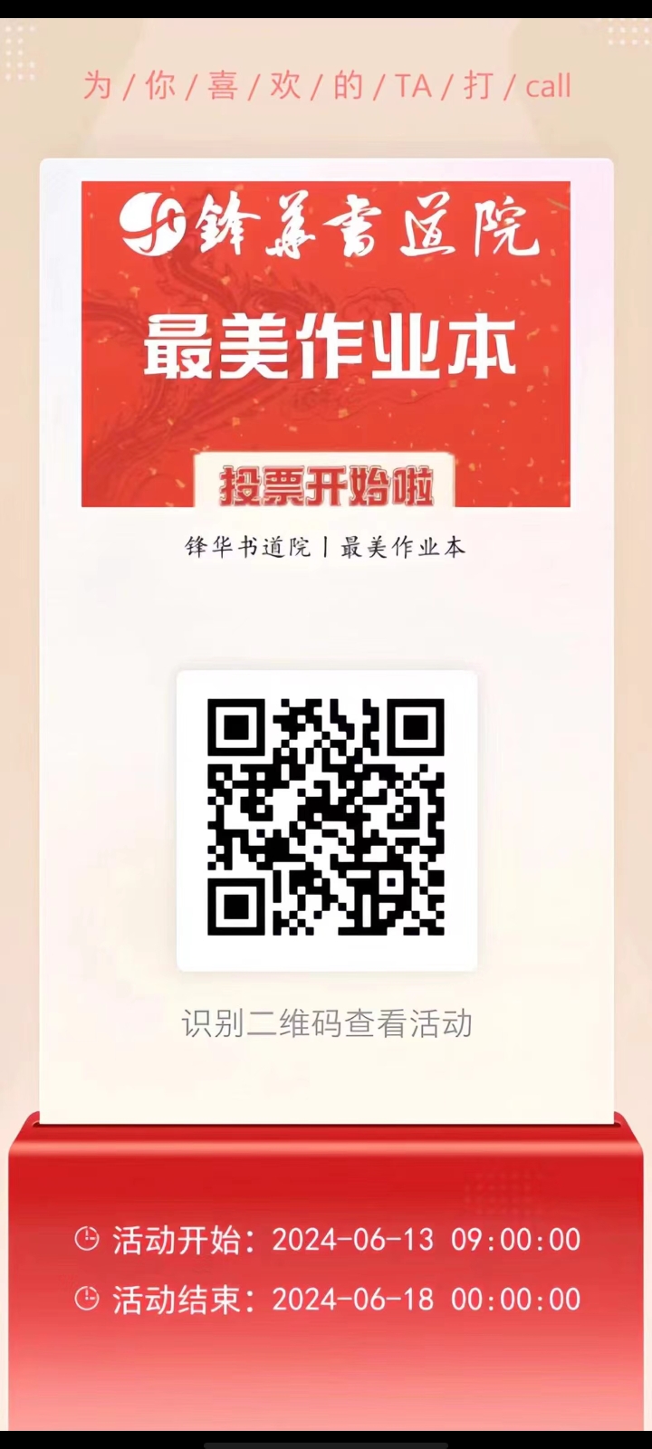 本  请您为268号杨钰博投票[抱拳][抱拳]  识别二维码直接搜索268即可