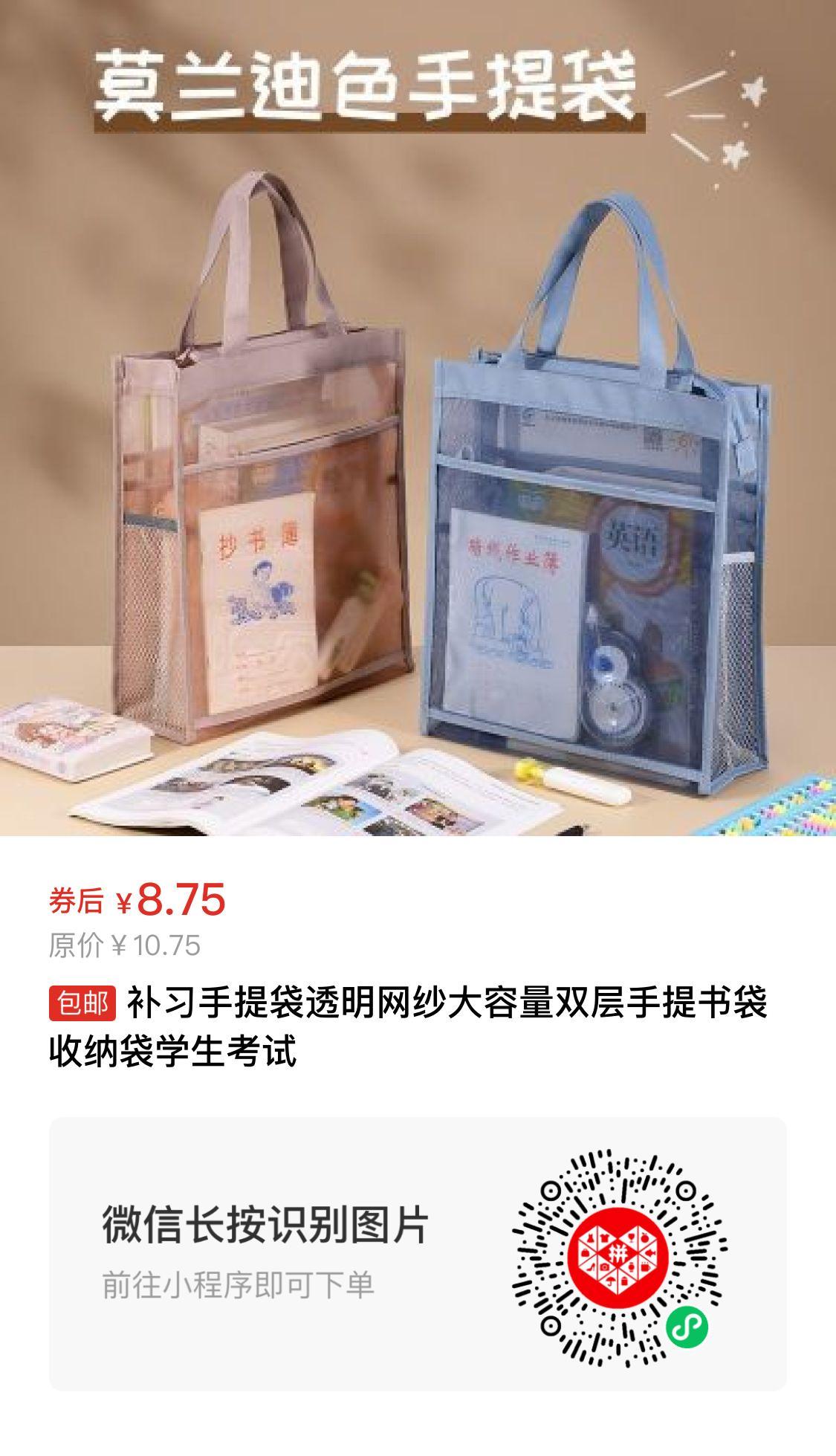 广告[比心]补习手提袋透明网纱大容量双层手提书袋收纳袋学生考试