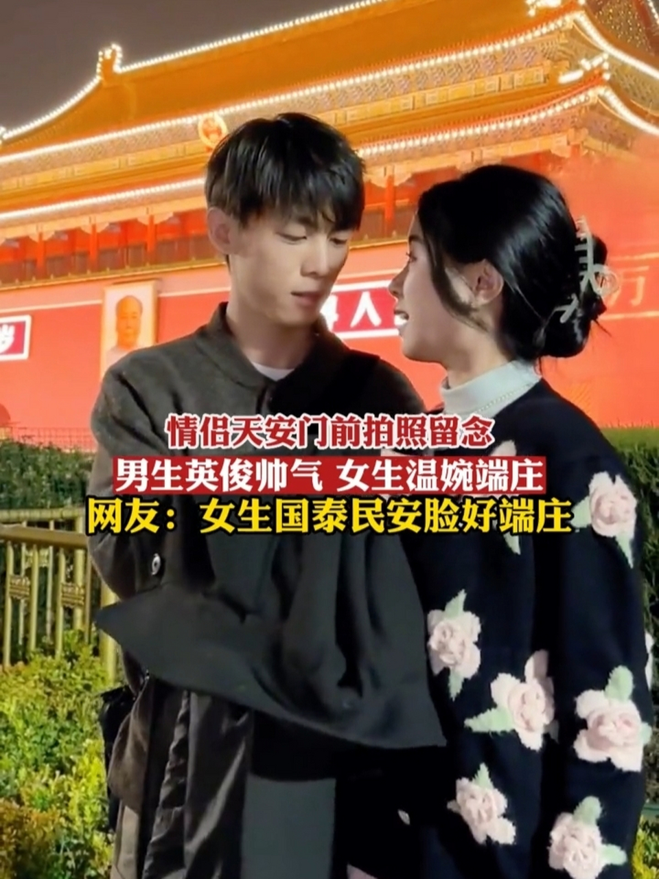 情侣天安门前拍照留念,男生英俊帅气,女生温婉端庄#情侣