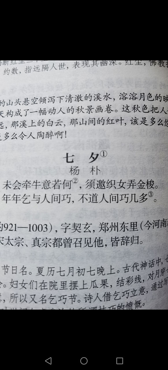 《七夕{宋}杨朴》 《七夕{宋}杨朴》  未会牵牛