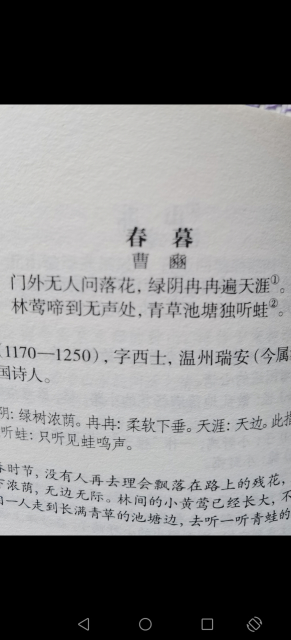 《春暮{宋}曹豳《春暮{宋}曹豳 门外无人问落花 绿阴冉冉遍