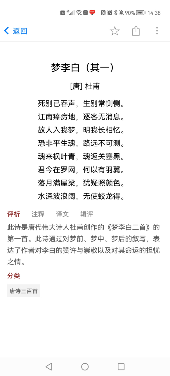 《梦李白～其一{唐}杜甫》 《梦李白～其一{唐}杜甫》  死别已吞声,生