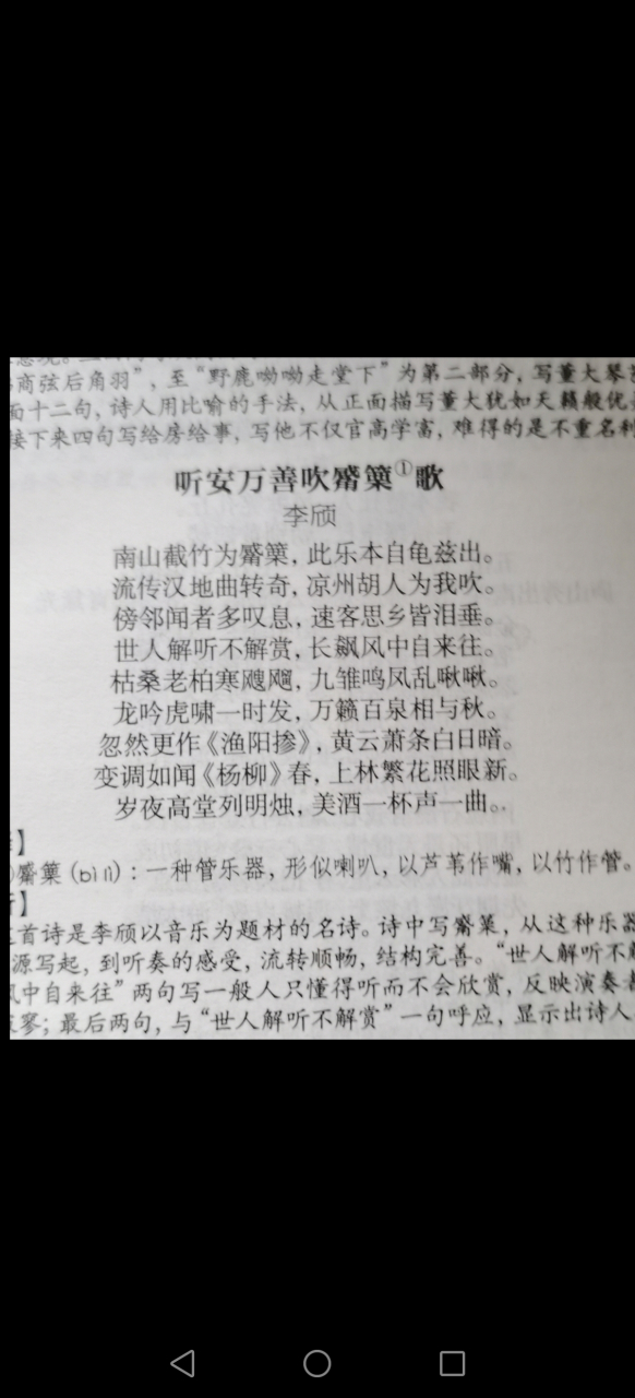 《听安万善吹觱篥歌{唐}李颀 南山截竹为觱篥 此乐本自龟兹出.