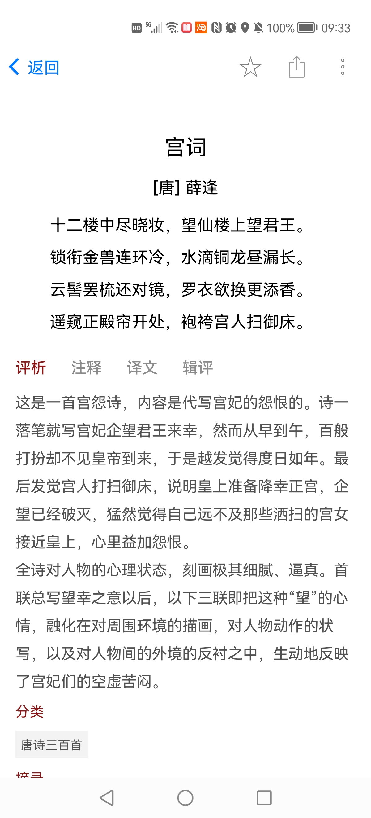 《宫词{唐}薛逢》  十二楼中尽晓妆, 望仙楼上望君王