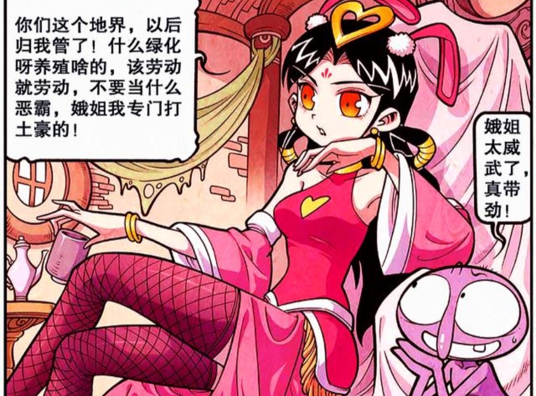 大话降龙漫画# 上期出了高茜,这期发娥姐,没骗你们吧