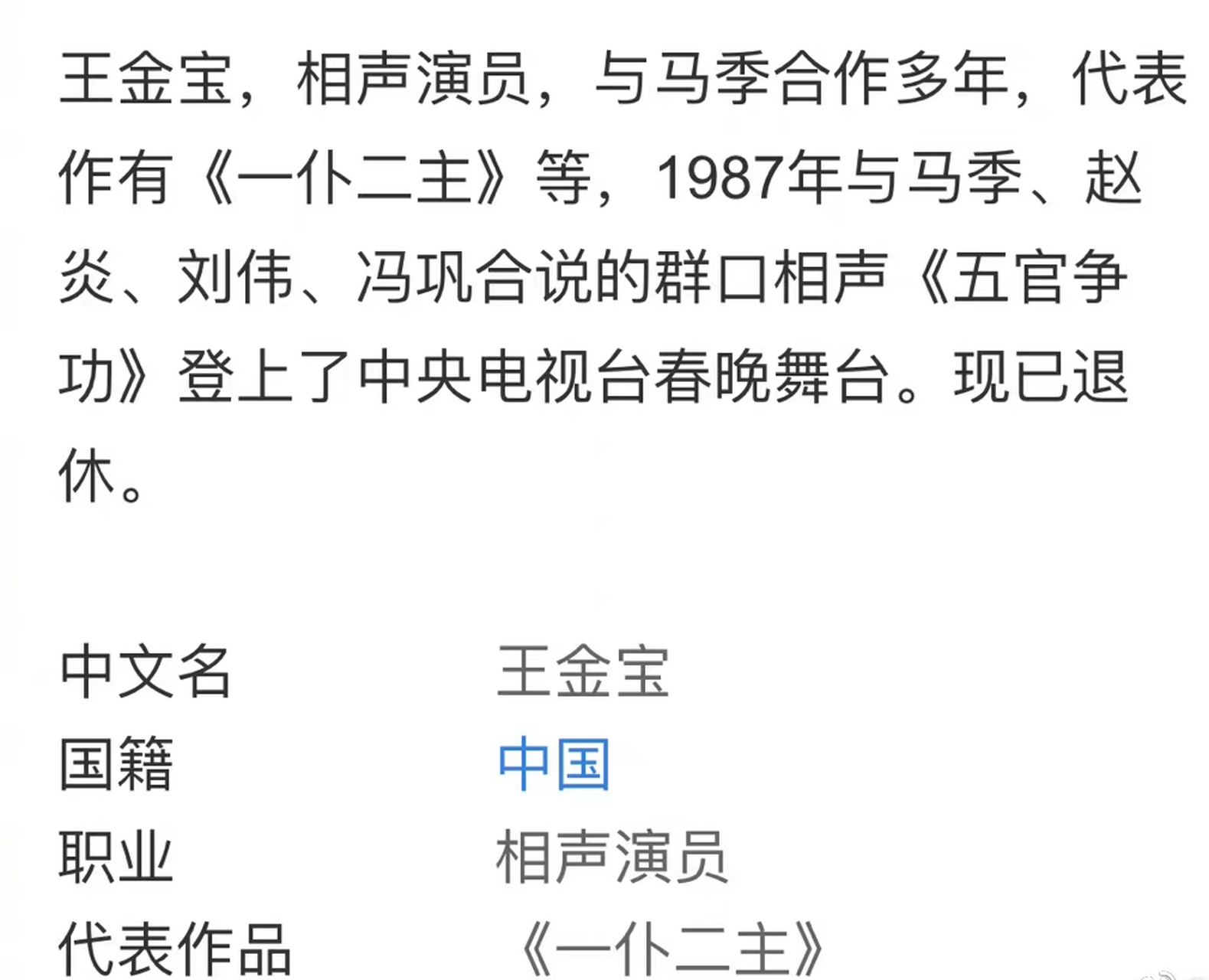 相声演员王金宝去世,生前曾与马季合作,享年85岁.