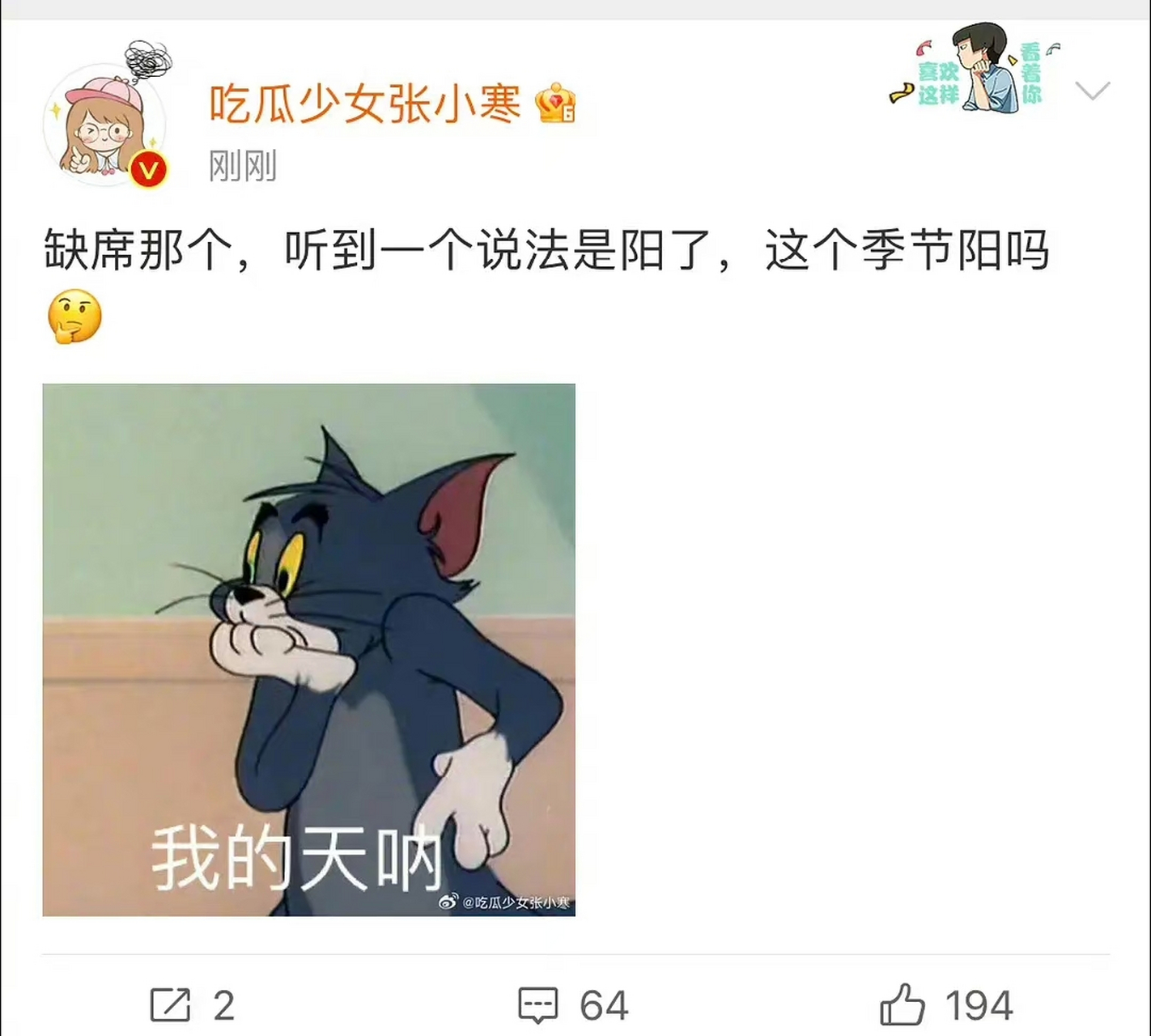 曝某明星嫖娼被抓,张小寒发动态疑似话里有话:"缺席那个,听到一个说法