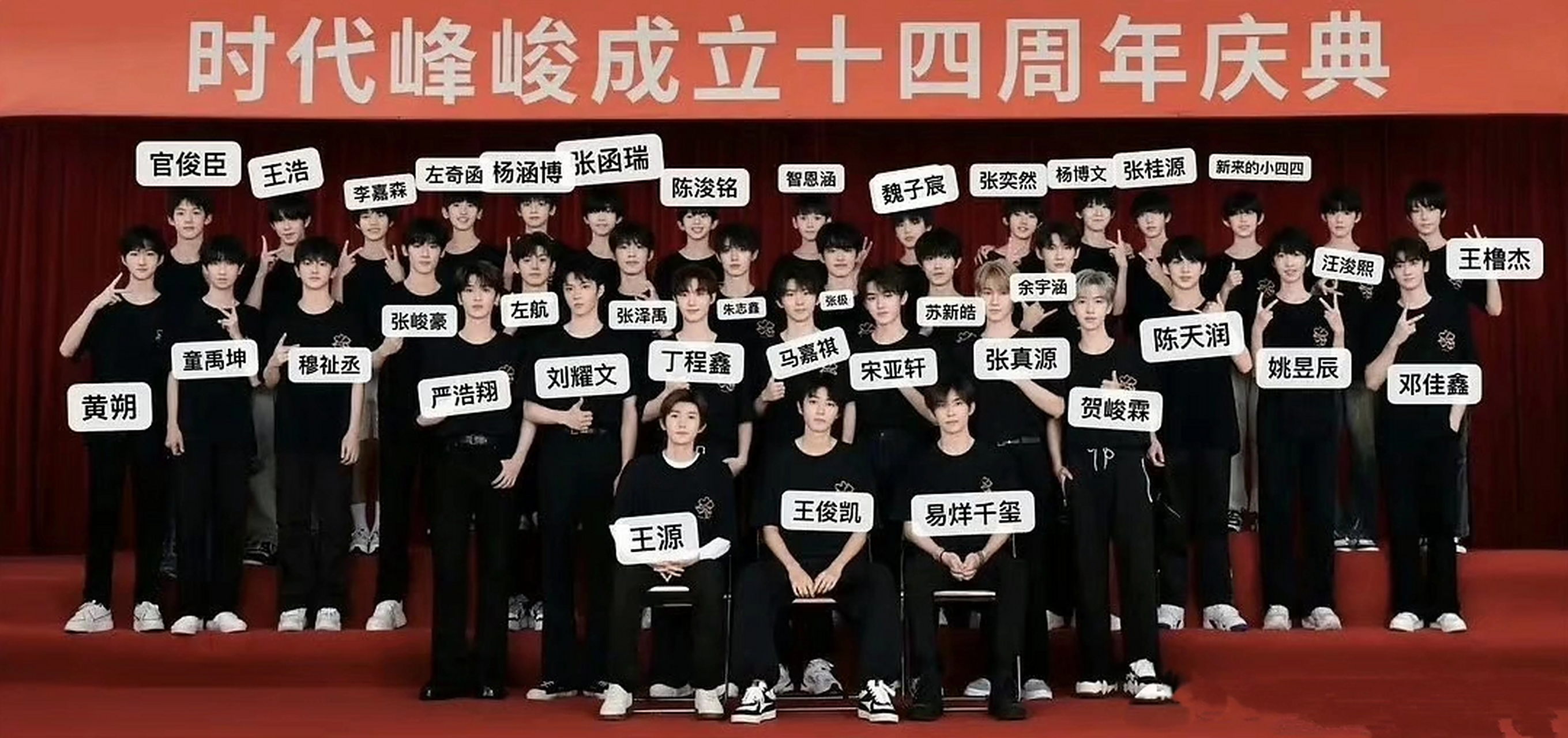 时代峰峻四代同堂大合影,大家除了王俊凯,王源,易烊千玺,还认识多少