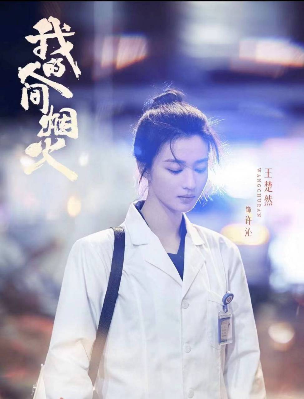 杨洋王楚然守护者剧照释出,大家觉得cp感咋样?