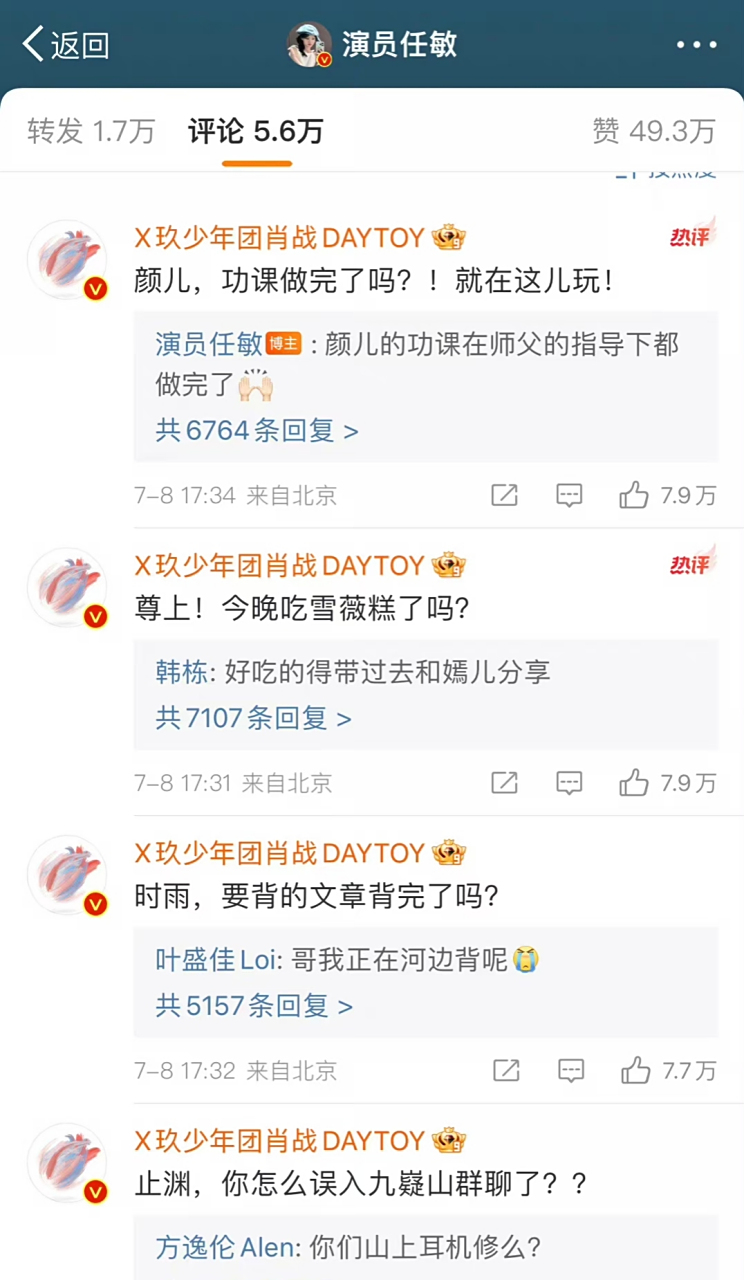 肖战在任敏微博评论区刷屏,看到他们的互动,网友们都炸了!