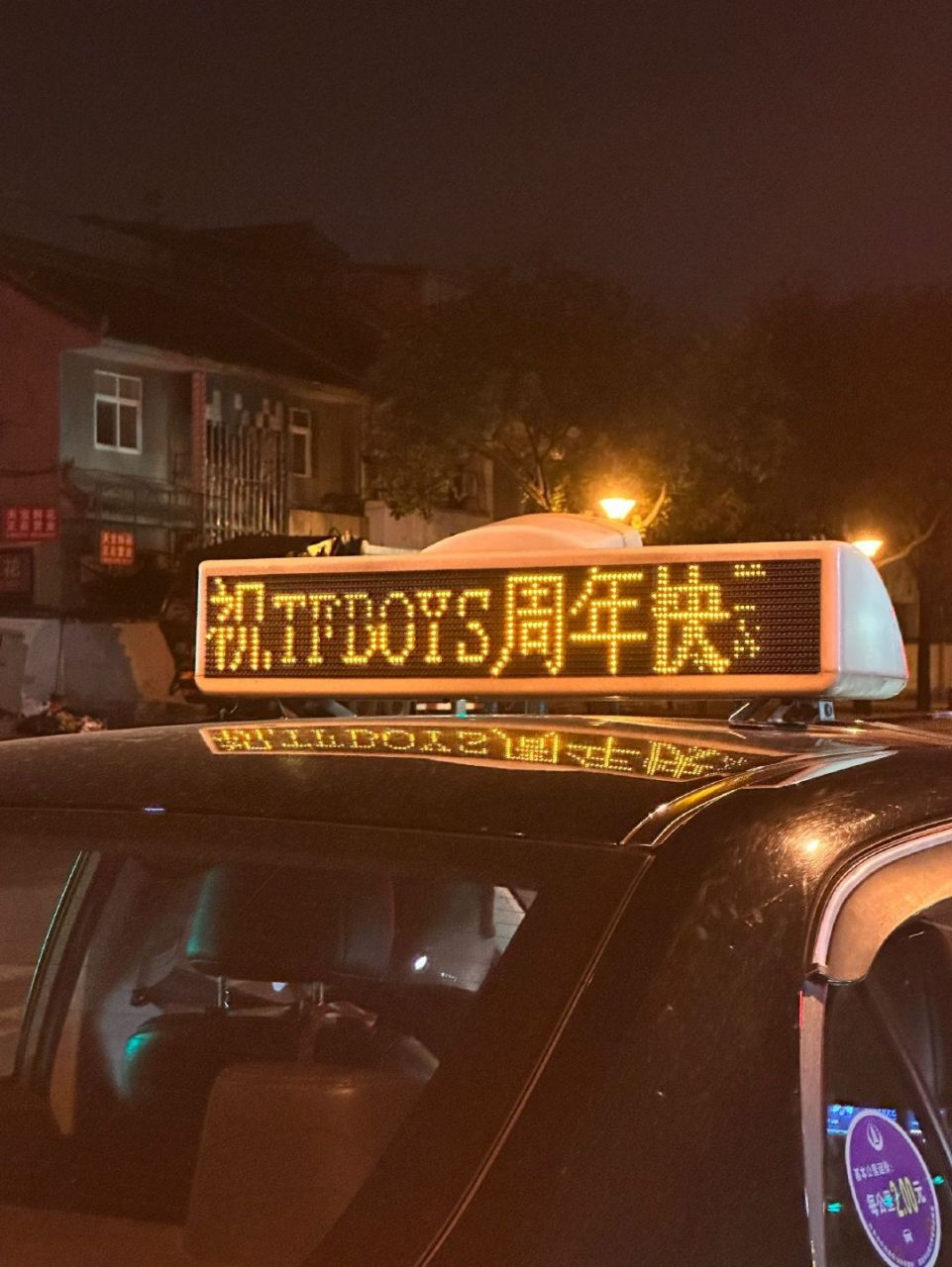 西安出租车上tfboys的应援灯牌是橙色的!