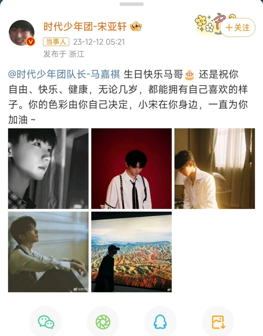 时代少年团成员祝马嘉祺21岁生日快乐!