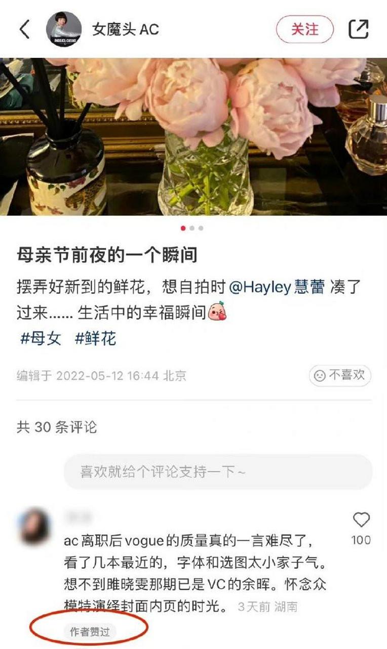 国际顶尖杂志vogue前主编张宇(网名女魔头ac)点赞了一条diss现主编的