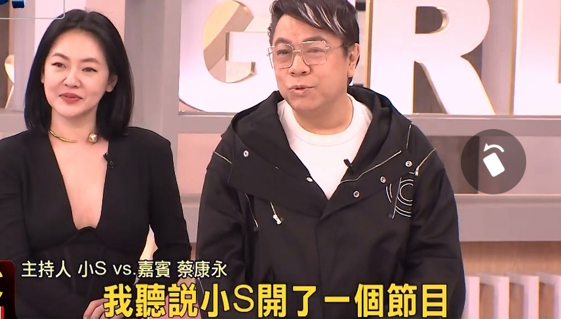 小s蔡康永合体主持《小姐不熙娣》!