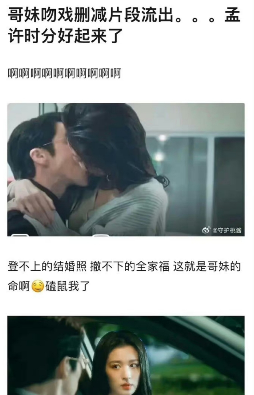 魏大勋,王楚然疑似被删减吻戏流出!火花四溅!