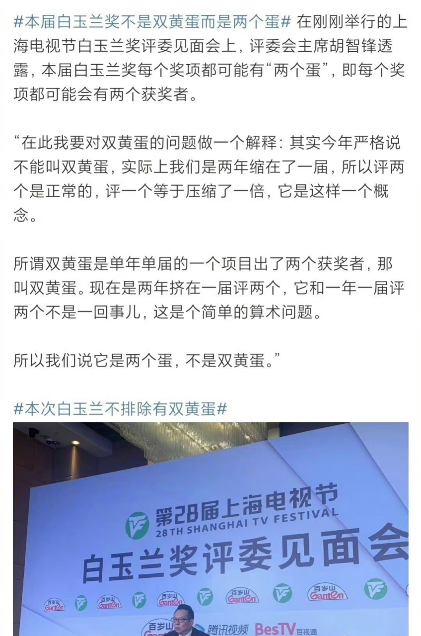 白玉兰每个奖都可能是"双黄蛋"!
