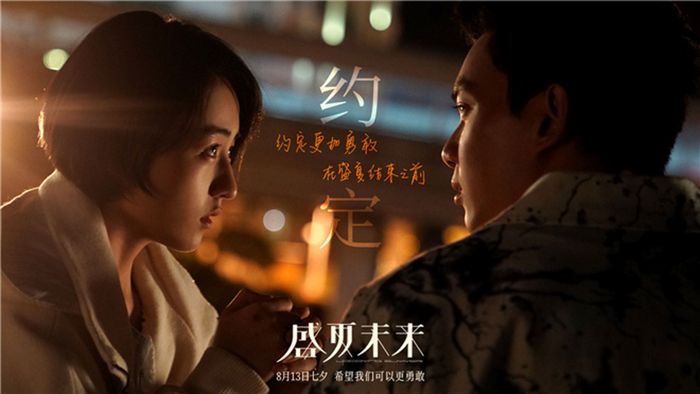 张子枫吴磊主演电影《盛夏未来》的主题曲是五月天阿信!